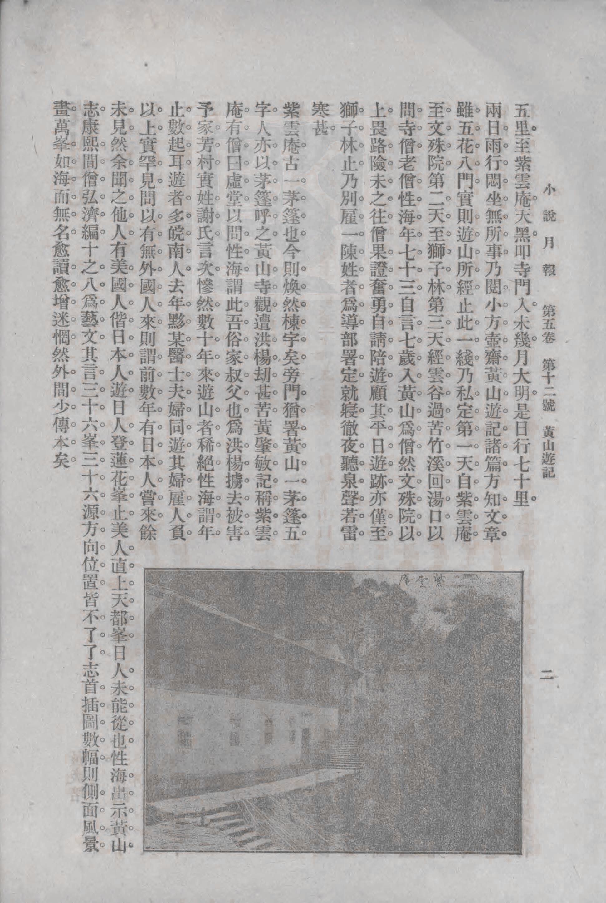 史上最早的黄山老照片，1914年黄炎培黄山行摄记