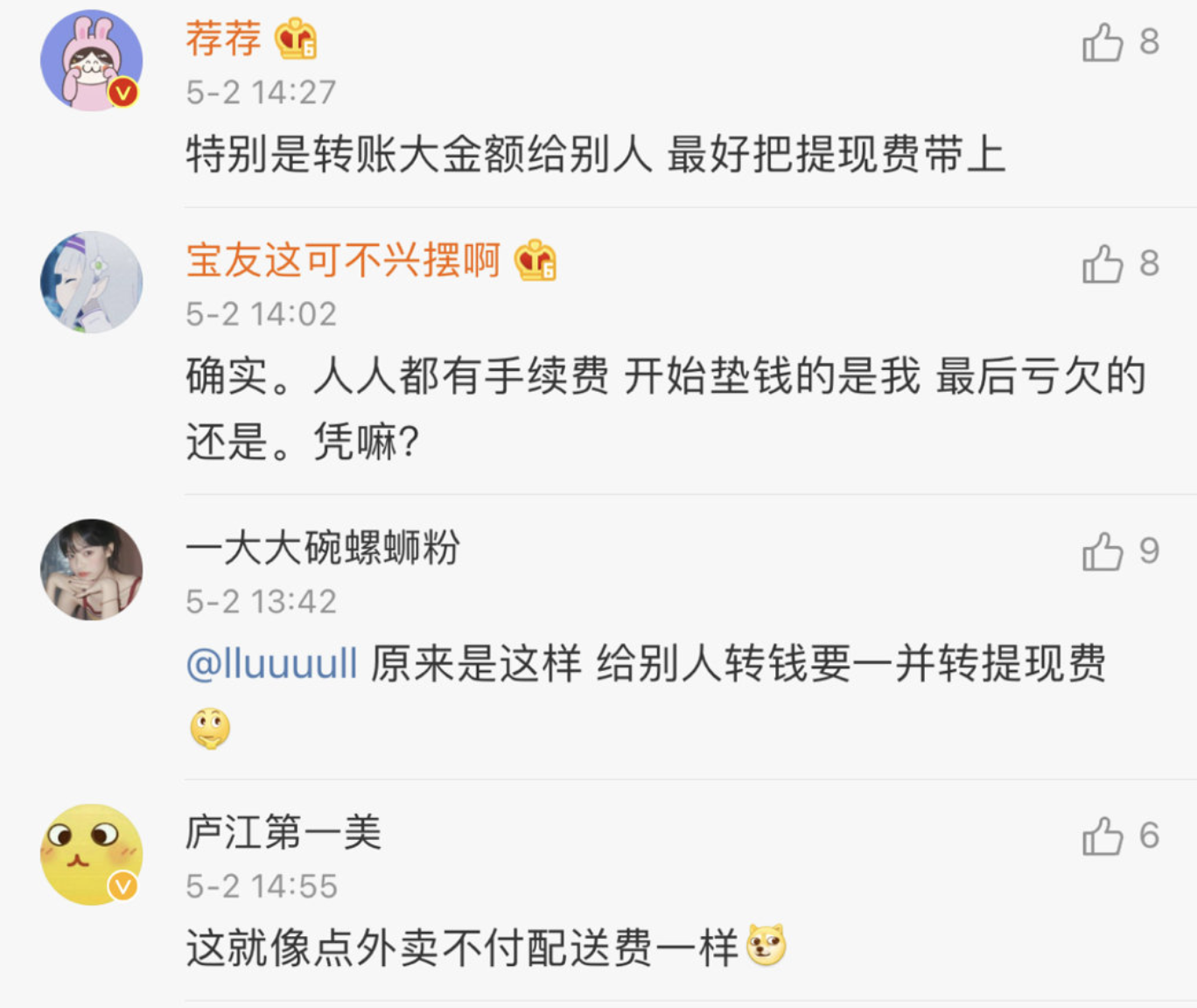 微信上给朋友转账还得给提现费？网友的回答让我打开了新世界