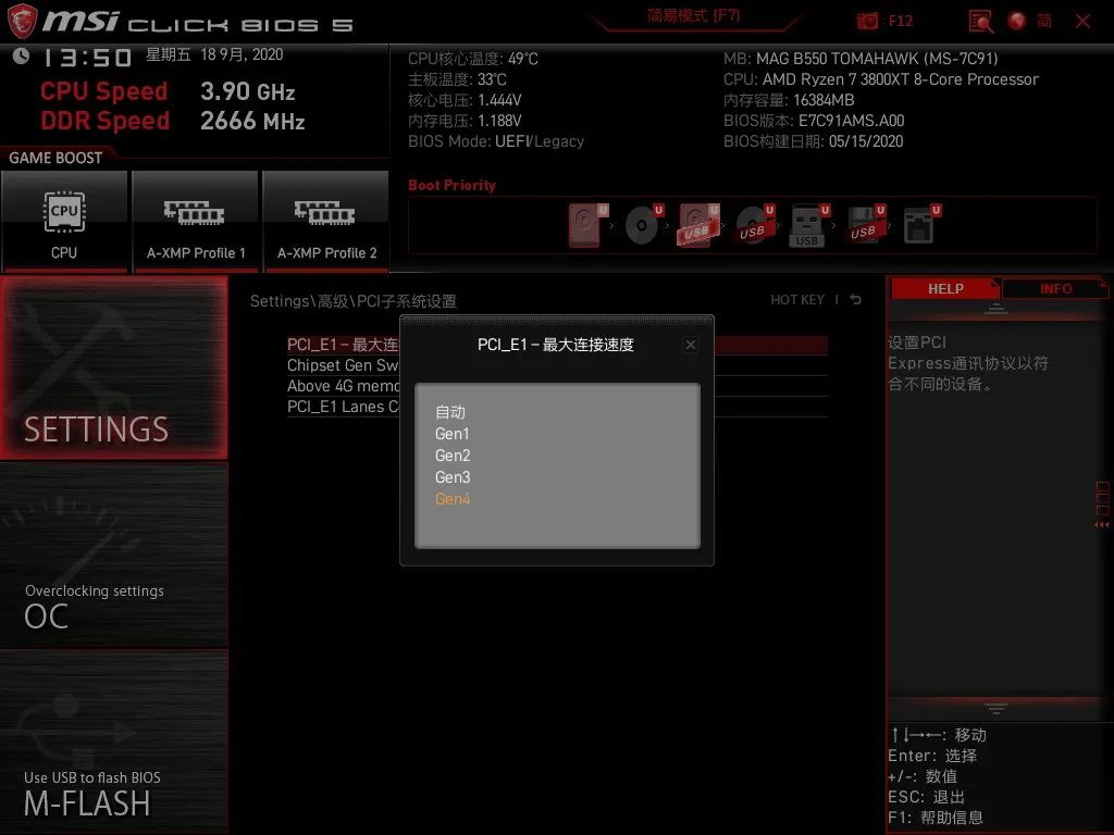 3080+B550没法用PCI-E 4.0 教你正确开启方法