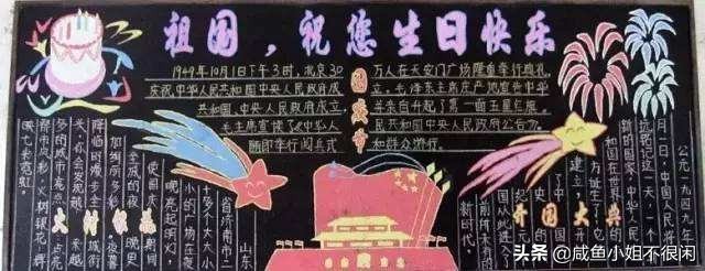 国庆节创意黑板报大全，简单好画，新颖吸睛