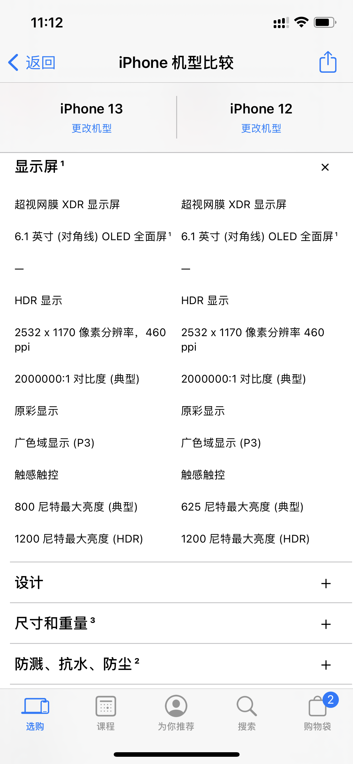 iPhone12和iPhone13详细配置对比来了！一文看懂值不值得升级