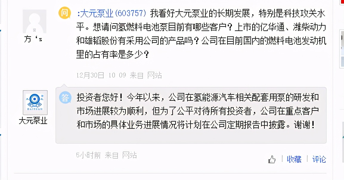 大元泵业配套氢能产品进展顺利， *ST康盛已交付龙泉氢能汽车