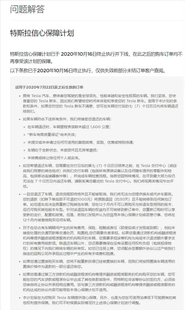 特斯拉信心不再：频繁降价后取消7天退车政策，但对销量影响有限