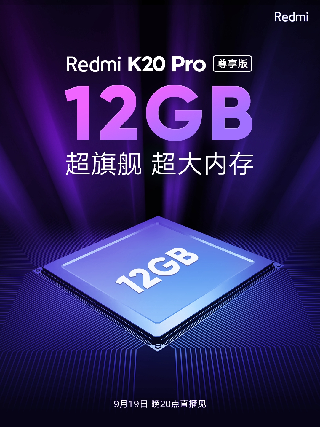 红米noteK20 Pro悦享版官方宣布，12GB 512GB 骁龙855 ，配备特性大提高