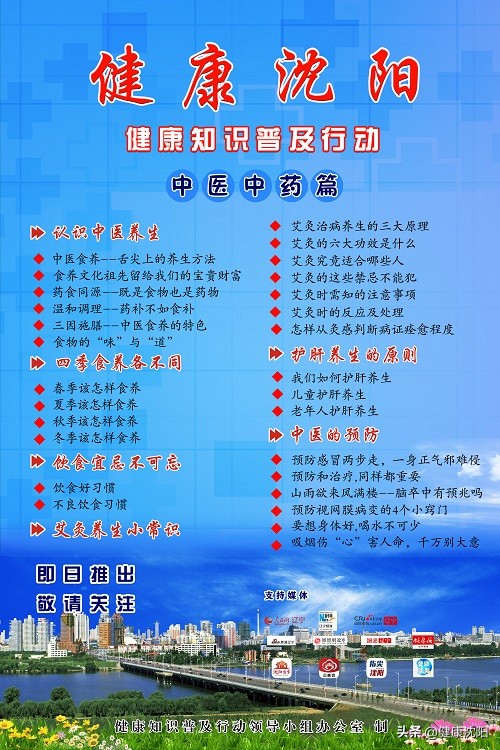 沈陽市健康知識普及行動線上系列科普活動正式啟動
