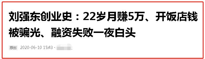 刘强东:简历 个人资料（刘强东的事件最后怎么解决的）