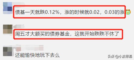惊呆了，我的债券基金，5天亏4000块