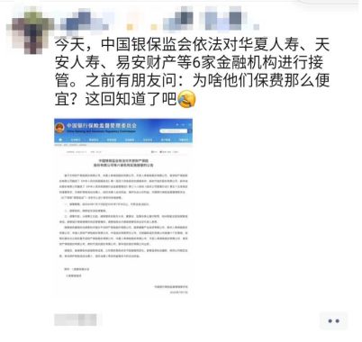这些保险公司，差点倒闭了...... 第11张