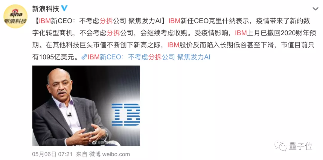 IBM一分為二，將剝離IT基礎(chǔ)設(shè)施部門，未來(lái)專注云計(jì)算和AI