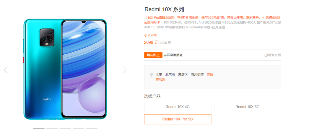 小米手机Redmi全新升级X系列产品红米10X/Pro内嵌超清原照墙纸