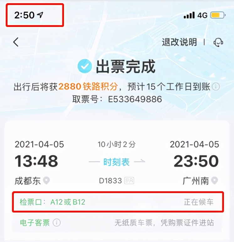 1726元的车票，补偿50元，APP信息有误导致误车，谁之过