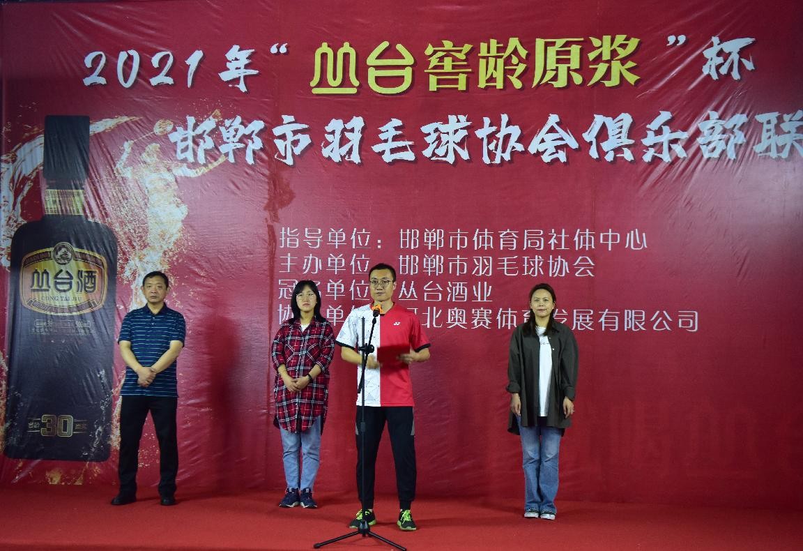 2021第七届邯郸市羽毛球协会俱乐部联赛开赛