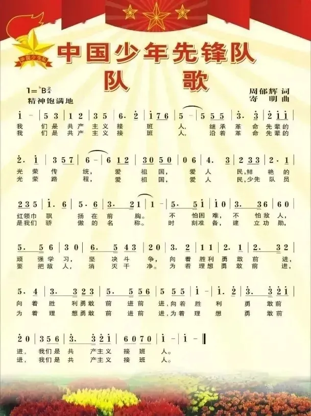 双流特教丨做一名光荣的少先队员，你准备好了吗？