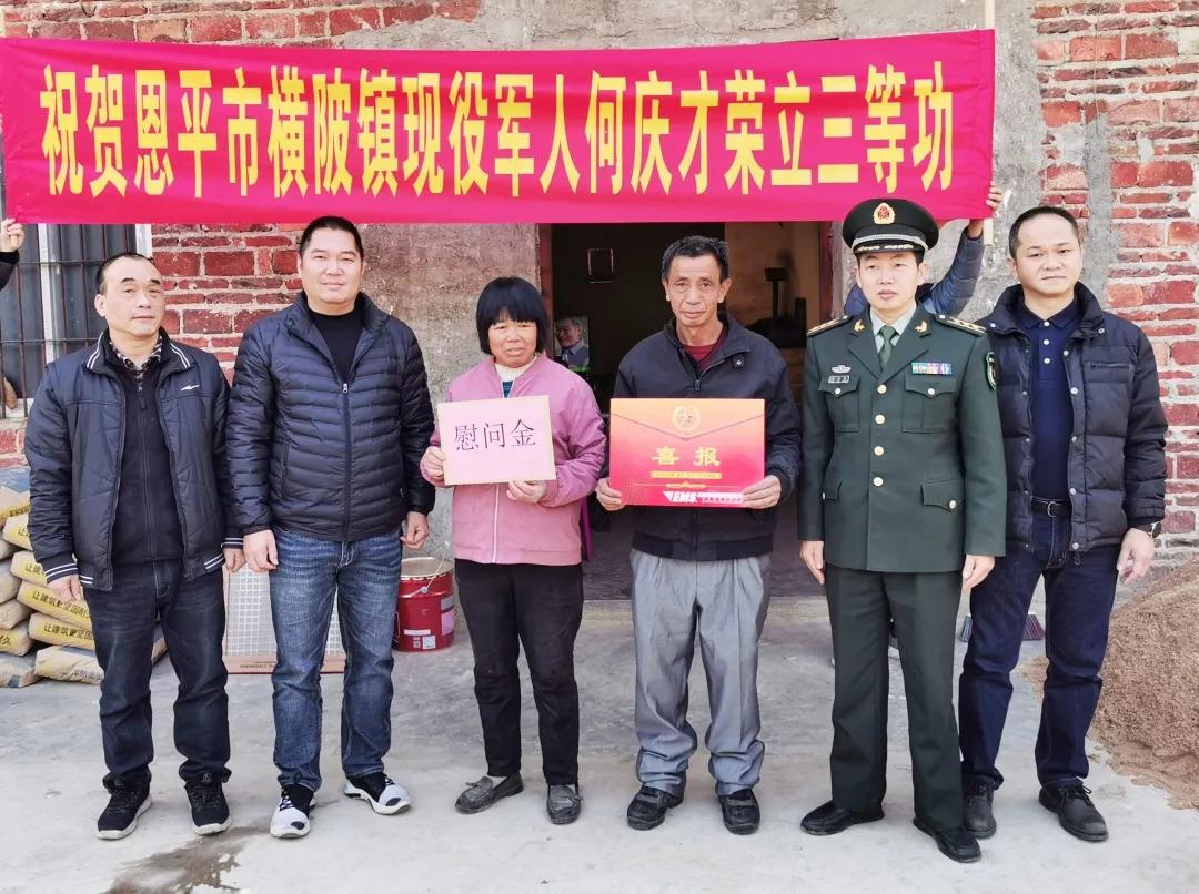 登门报喜！恩平“兵哥哥”荣立三等功