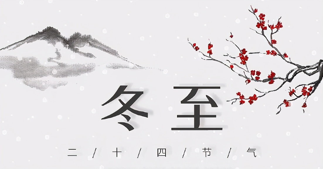 冬至即將來臨，預(yù)防疾病早知道