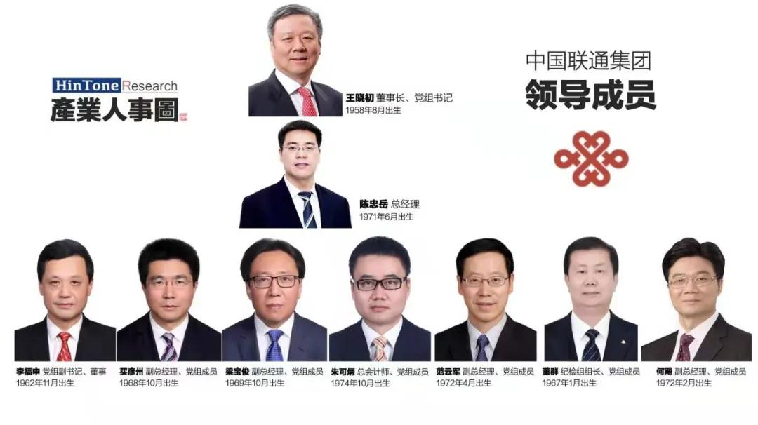 70后总经理上位，运营商第三代即将接班主政？