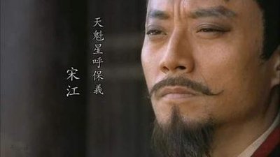 孝义黑三郎宋江，为何能当梁山老大，他的性格特点是什么