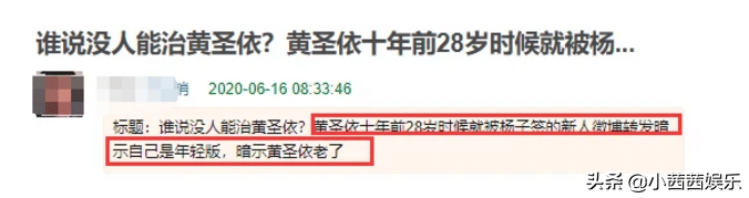 她因长相被杨子力捧，曾暗讽28岁的黄圣依人老珠