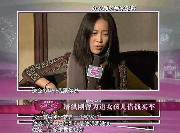 那英：屠洪刚就是个败家子，没钱却贪慕虚荣，为了追女孩借钱买车