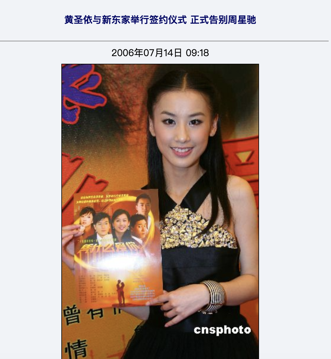 “养成系娇妻”黄圣依的野性瓜田