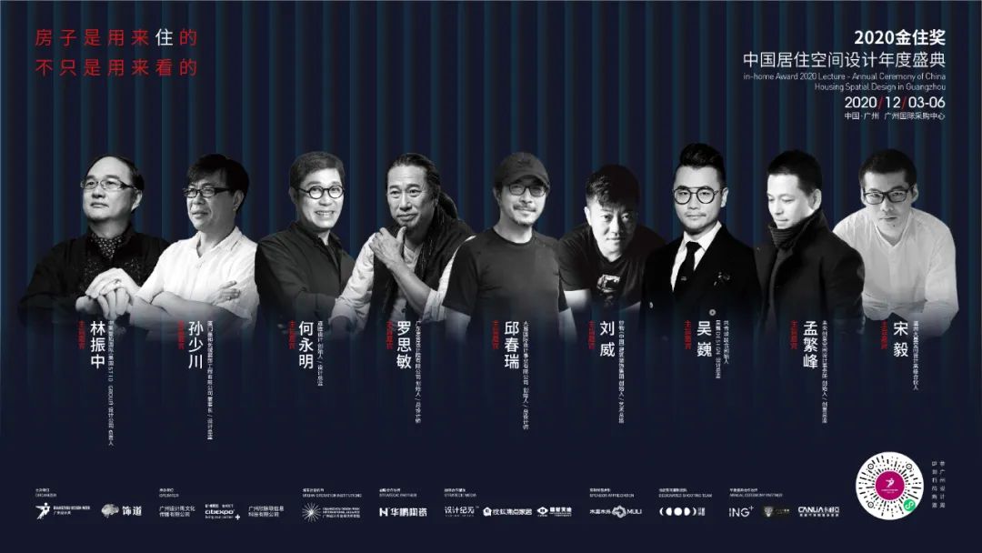 2020金住獎 | 中國十大居住空間設計師榮譽(yù)加冕