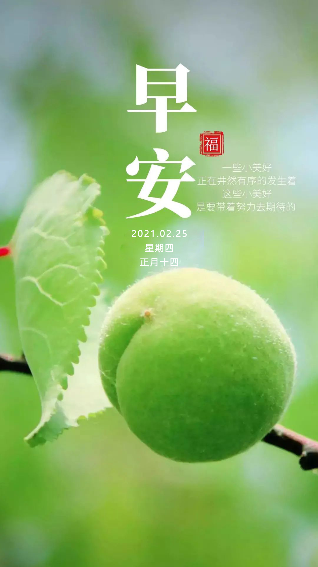 正月十四早安图片配图正能量带文字，阳光激励语录，勇攀高峰
