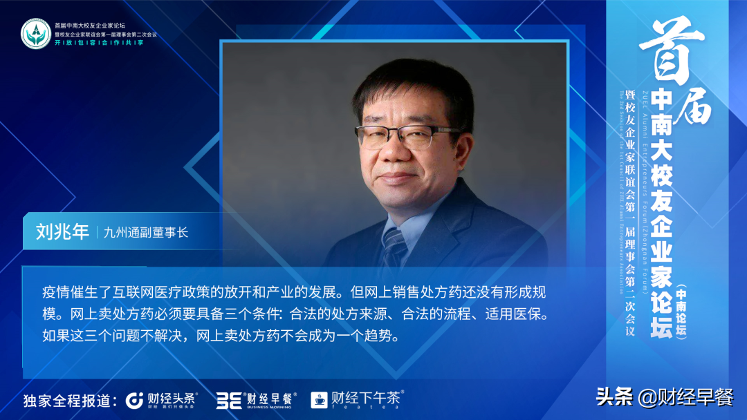 独家对话 | 九州通刘兆年：每一次医药改革，都是机遇