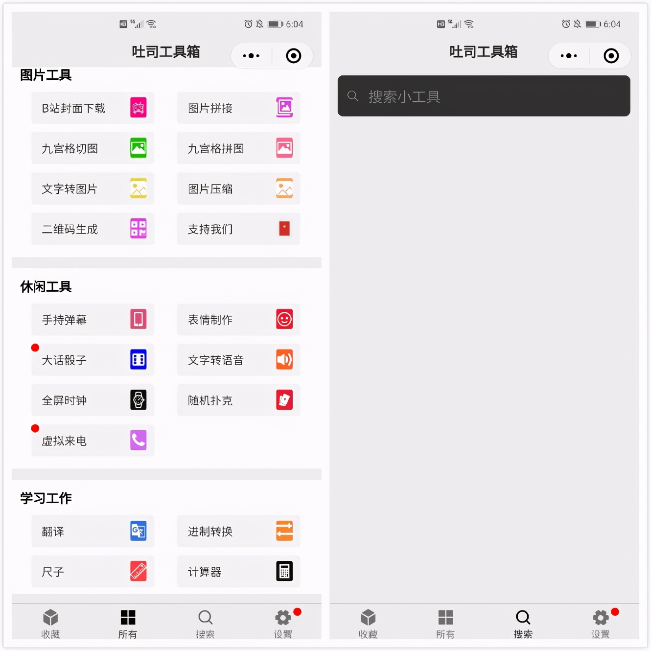 6個不太正經(jīng)的6、食物健康測評<p style=