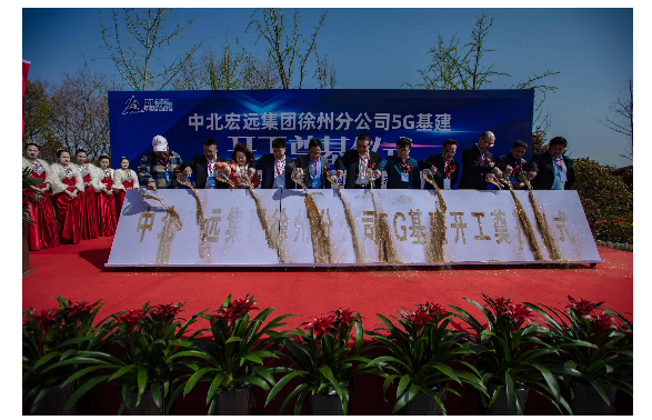 中北宏远集团徐州分公司5G基建开工奠基仪式在徐州举行-赤峰家居网