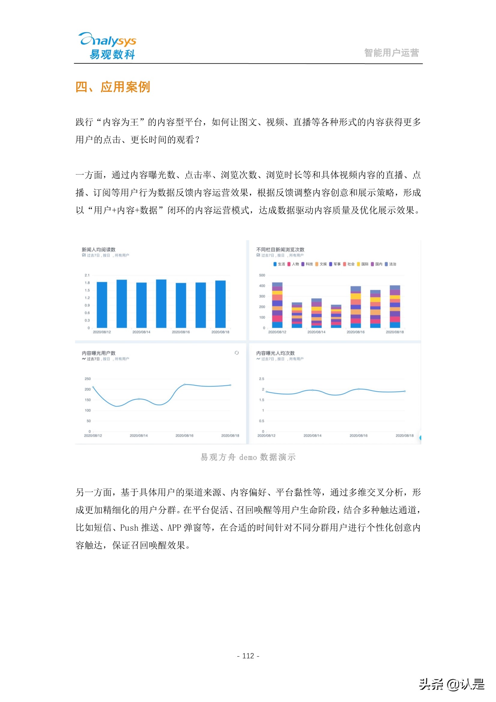 如何管理企业数字用户资产：2021智能用户运营实战手册