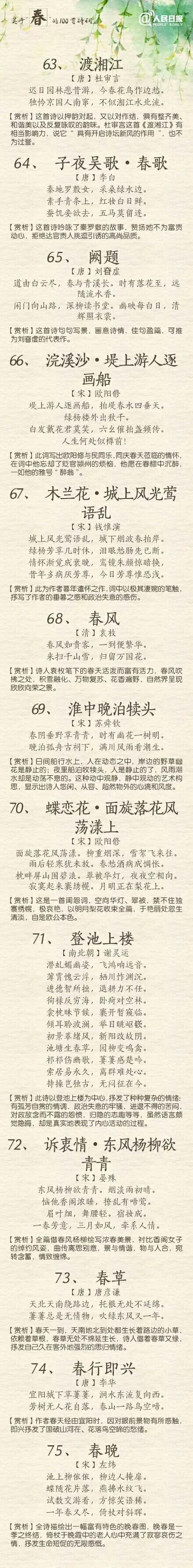 100首关于春的古诗，每天背一首（转给孩子）-第7张图片-非凡网