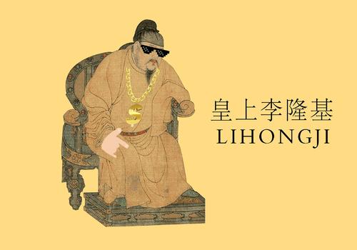 唐朝史上的传奇帝王《李隆基》