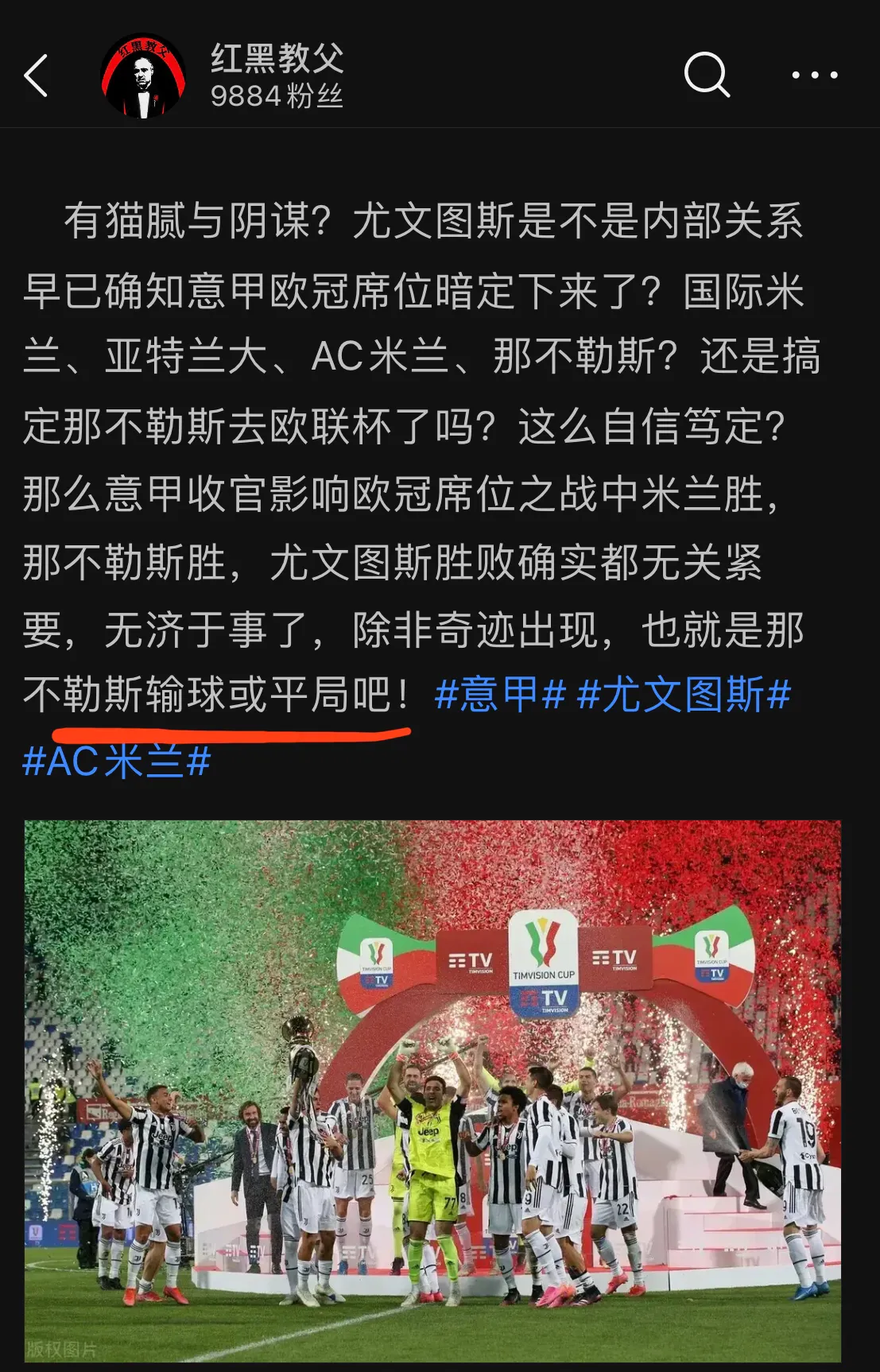 意甲剧本杀，米兰点球套餐狙击亚军，携手尤文进欧冠圈子，久违了