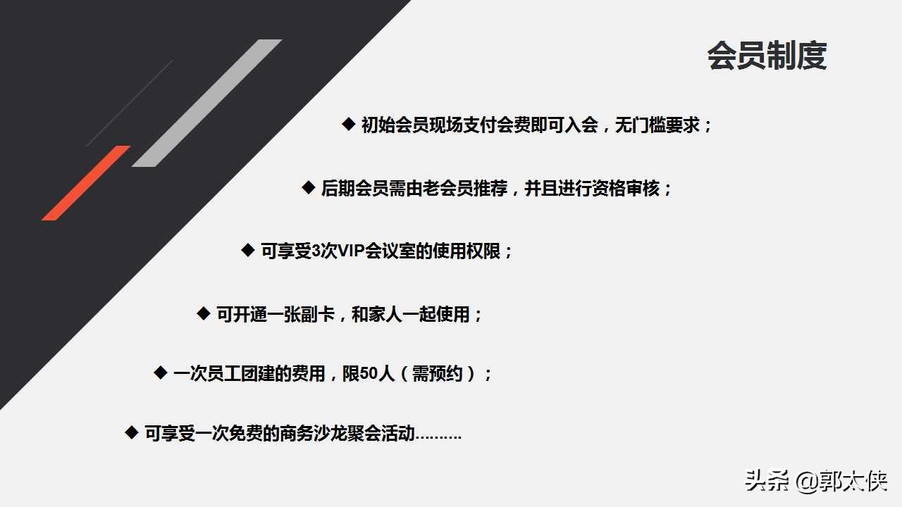 健身房营销方案PPT「全案营销」