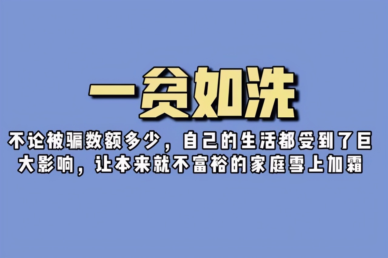 众里寻他千百度，蓦然回首，刷单诈骗分子就在灯火阑珊处