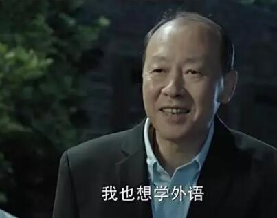 人民的名义：谁还记得，陈清泉“学外语”被抓