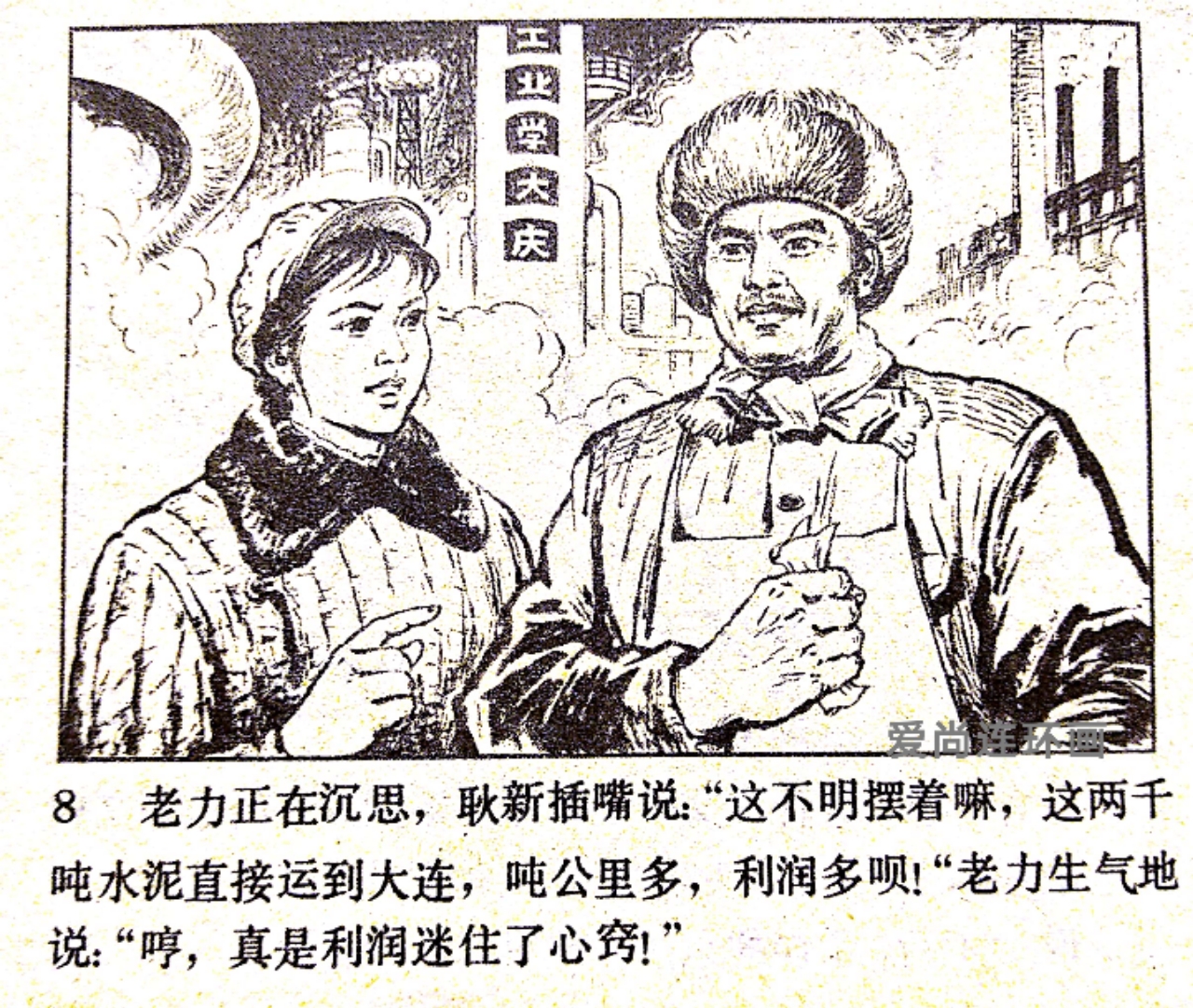 老连环画欣赏《先行官》绘画闫峰樵，刘丽