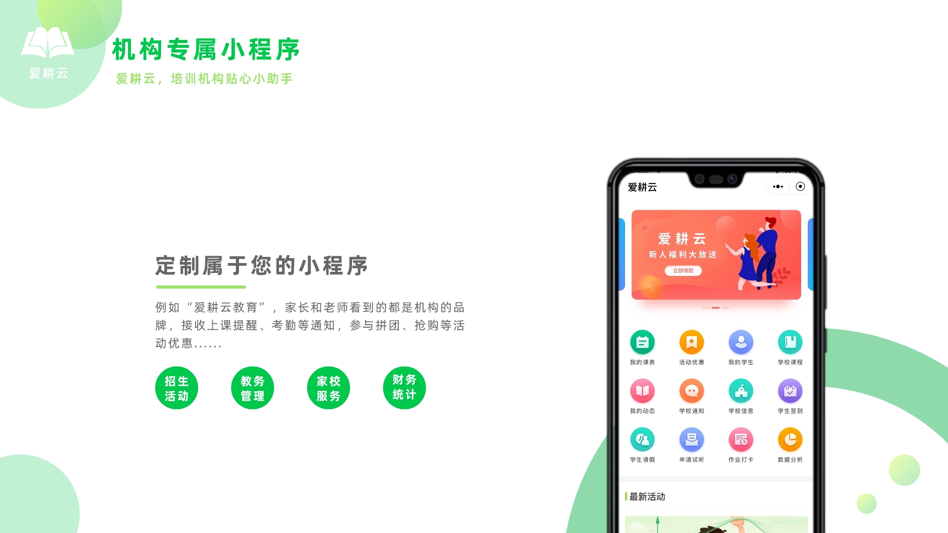 爱耕云艺术培训管理系统对比优势在哪？