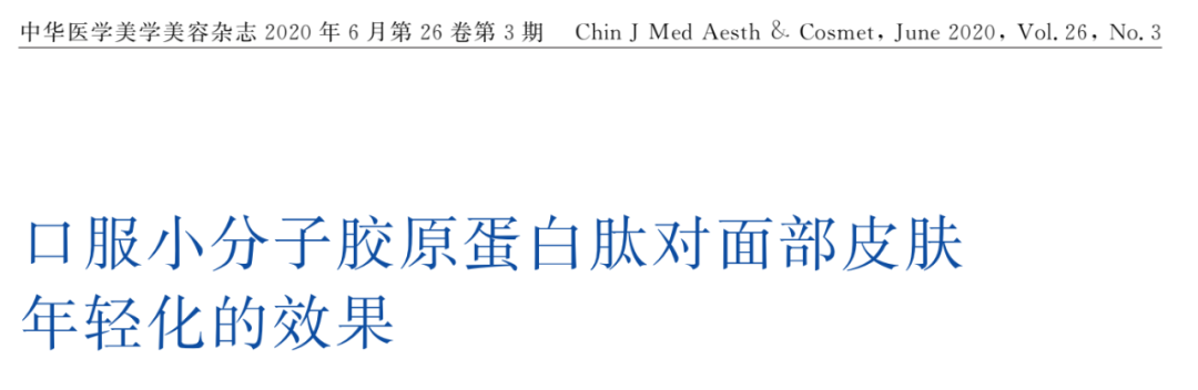 胶原蛋白是&ldquo;智商税&rdquo;吗？我不这么认为