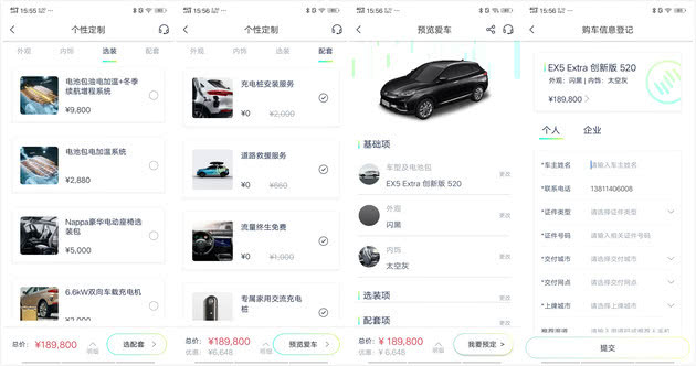 造车新势力车企APP究竟如何？订车方便简单/商城增光添彩