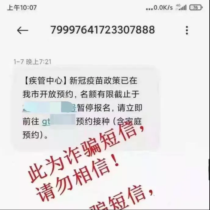 警惕這些打著防疫旗號的騙局