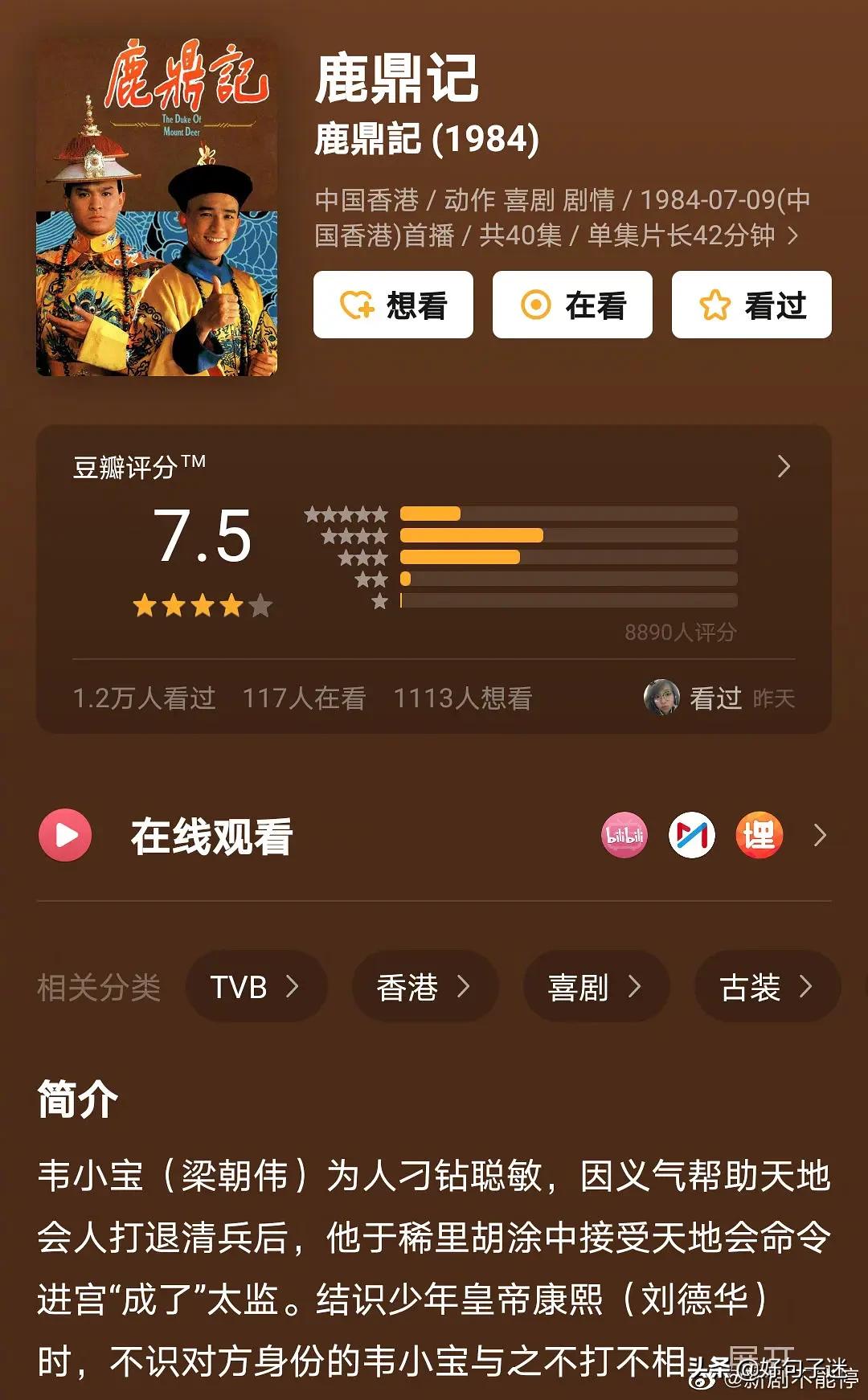 扒娱瓜各版鹿鼎记豆瓣评分你最喜欢哪个版本