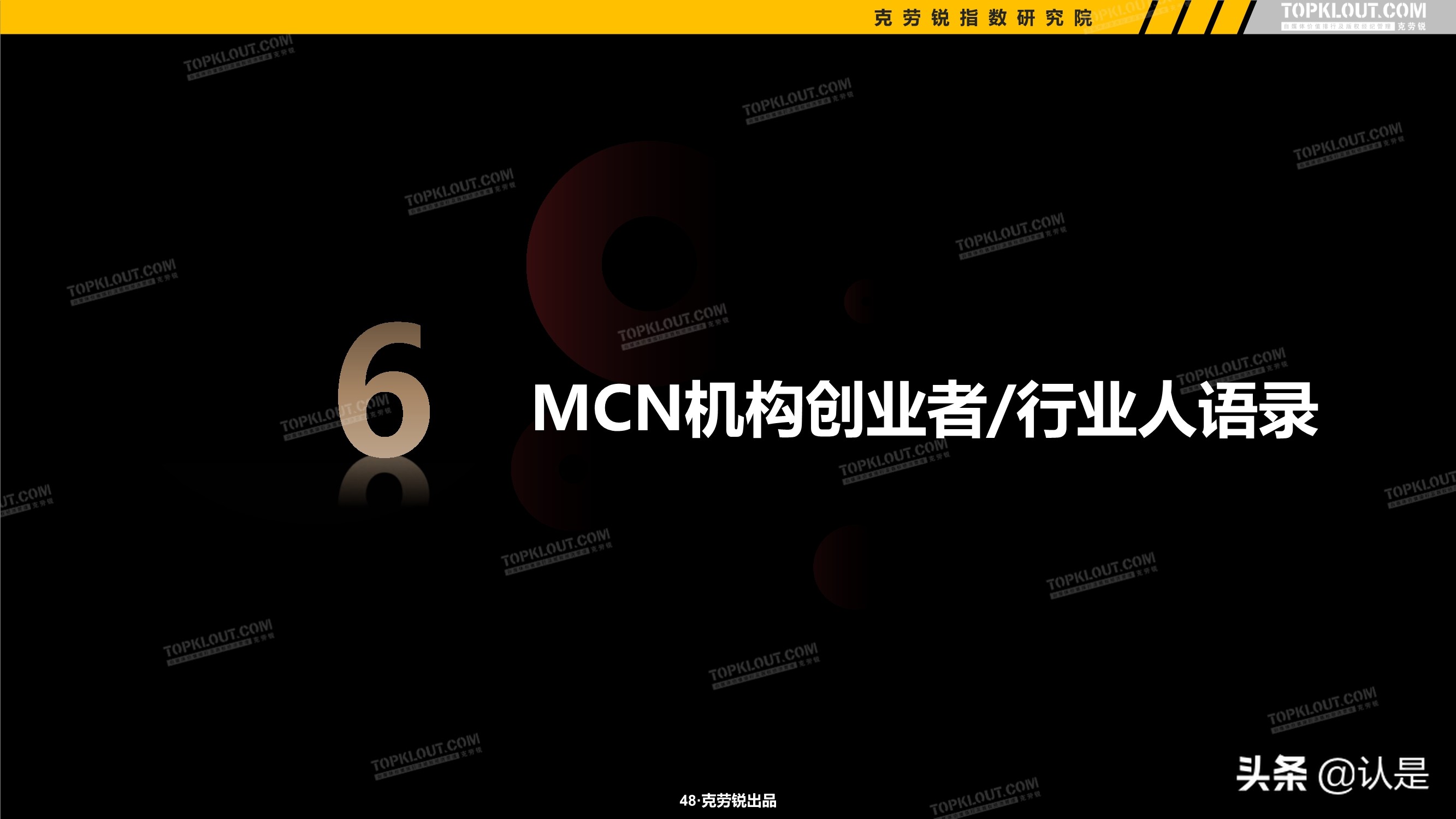 2021年中国MCN行业发展研究白皮书