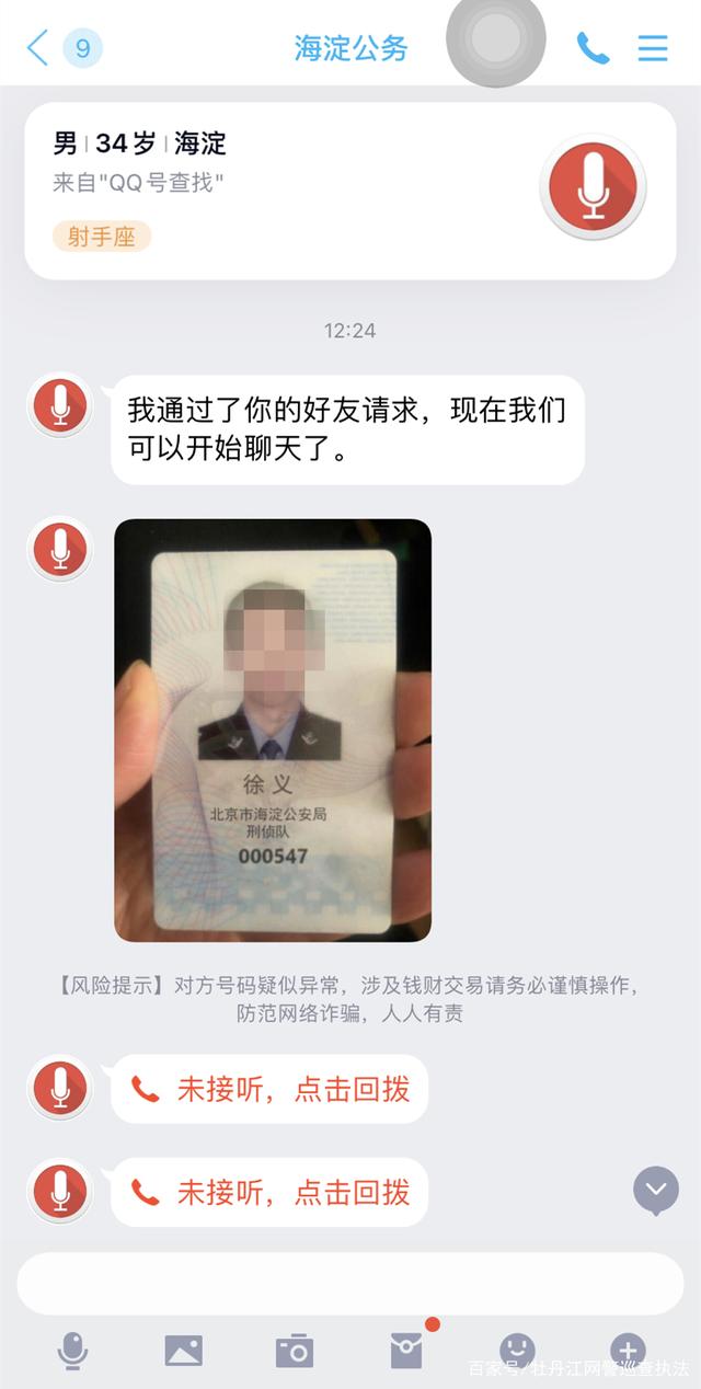 “客服”+“公安”诈骗连环套，终究还是被骗走15万