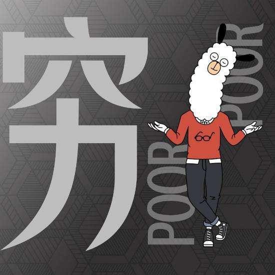 真有钱还是假有钱？5.6亿人0存款，主要是三种人