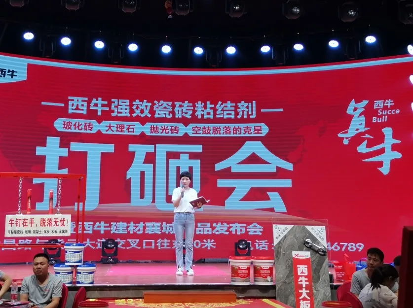 西牛建材河南许昌襄城产品发布暨“打砸会”圆满成功