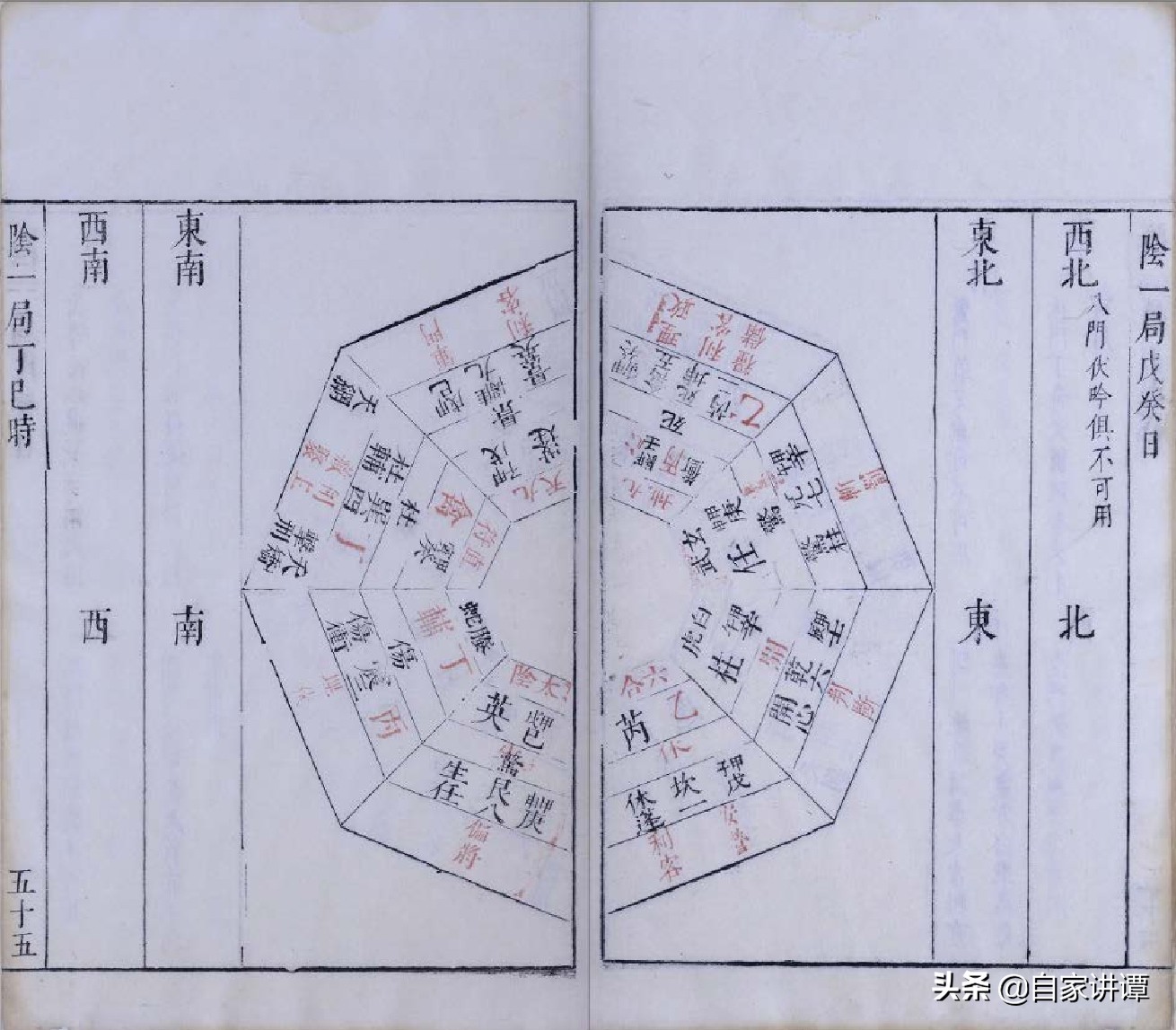 奇门遁甲类古籍——《奇门履》