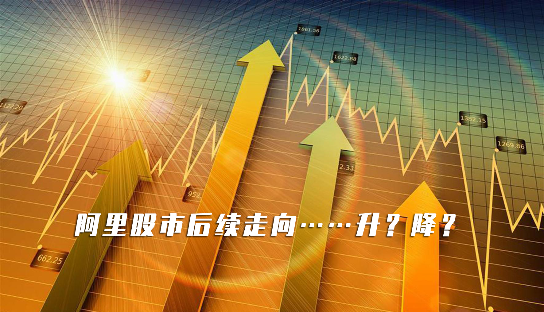 《反垄断法》最大罚单182多亿 阿里巴巴光速认错
