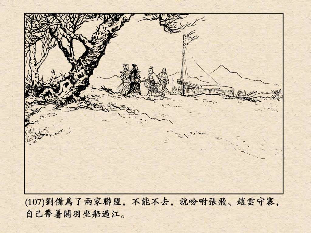 《三国演义》高清连环画第25集——舌战群儒