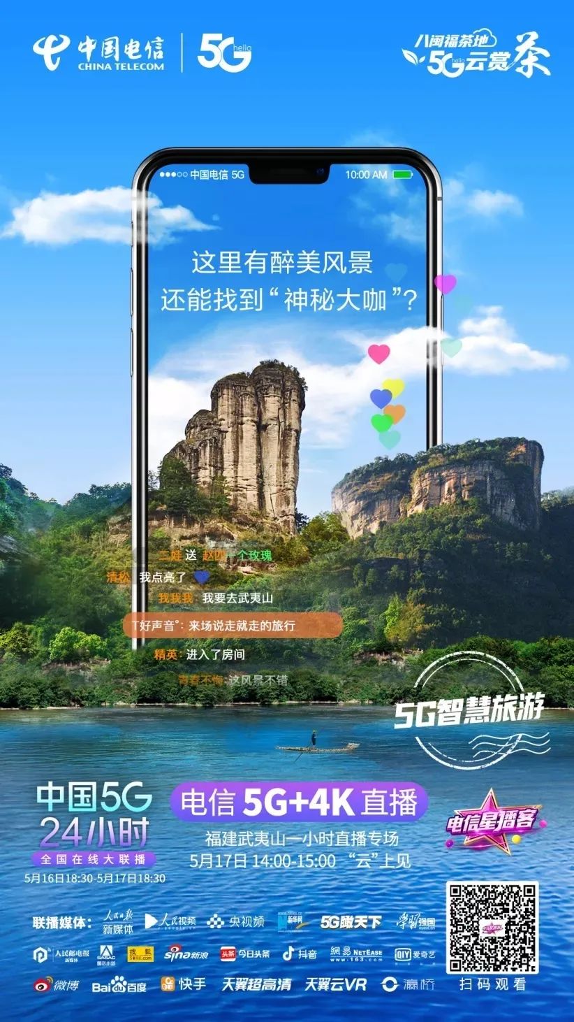 中国电信邀你来福建云赏茶，看5G赋能智慧农业